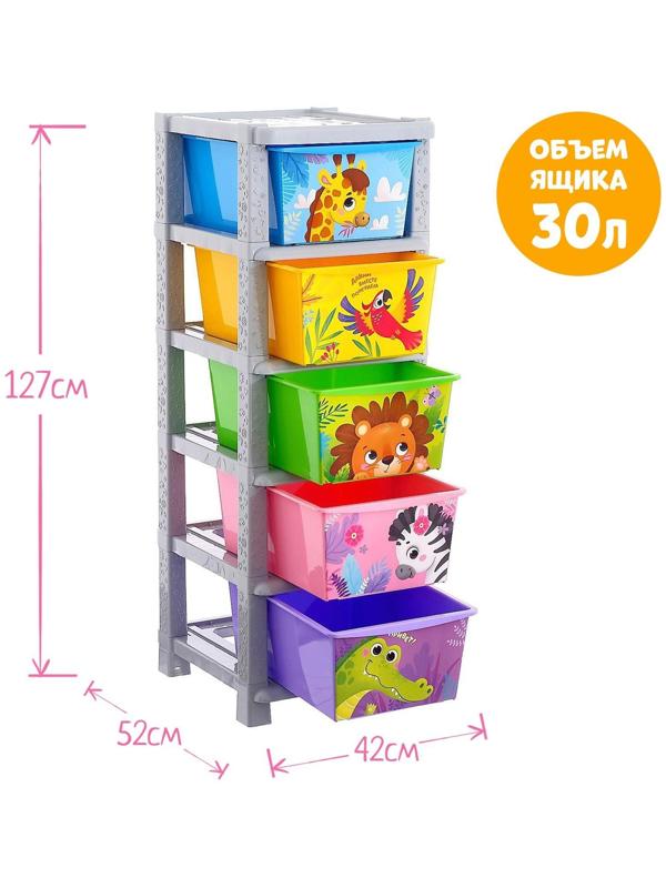 Комод детский «Веселый зоопарк», 5 секций