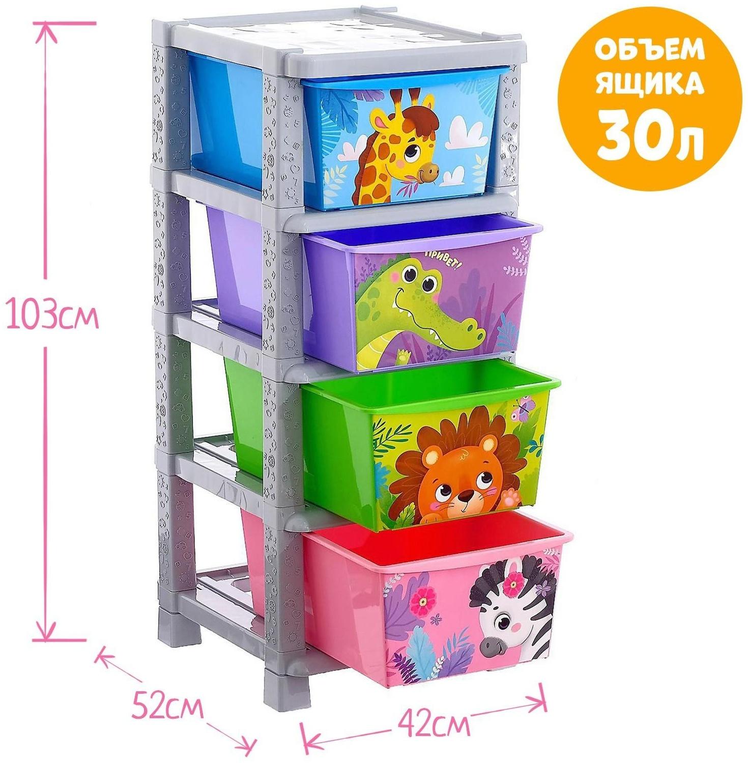 Комод детский «Весёлый зоопарк», 4 секции