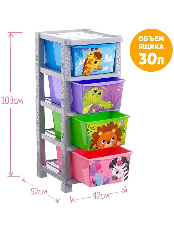 Комод детский «Весёлый зоопарк», 4 секции