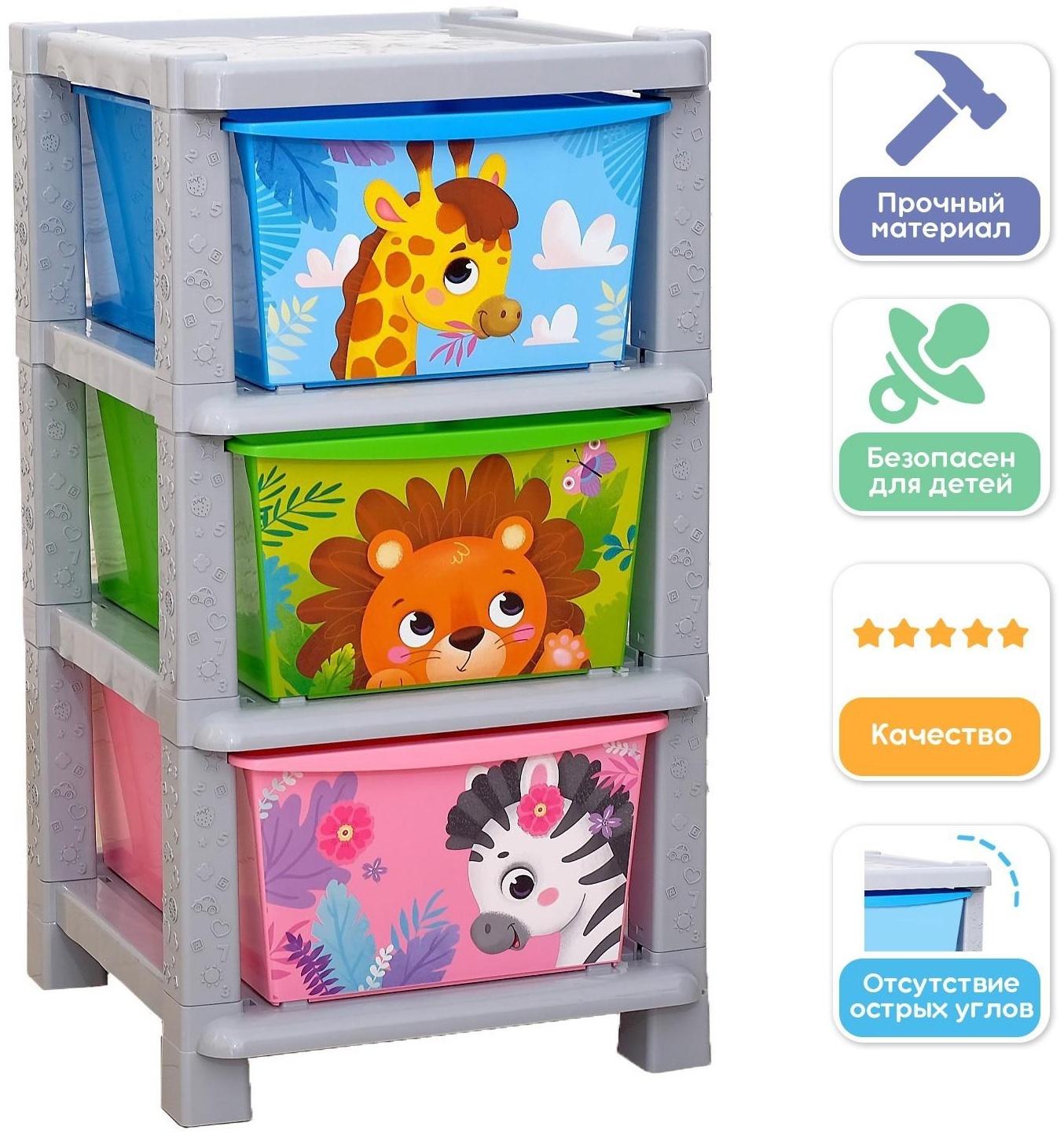 Комод детский «Весёлый зоопарк», 3 секции