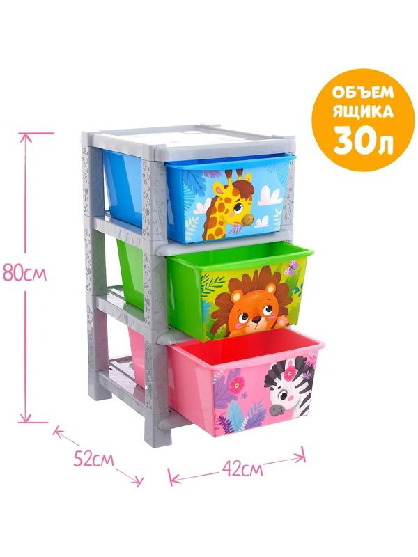 Комод детский «Весёлый зоопарк», 3 секции