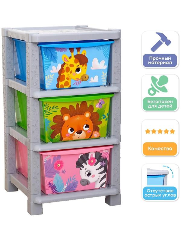 Комод детский «Весёлый зоопарк», 3 секции