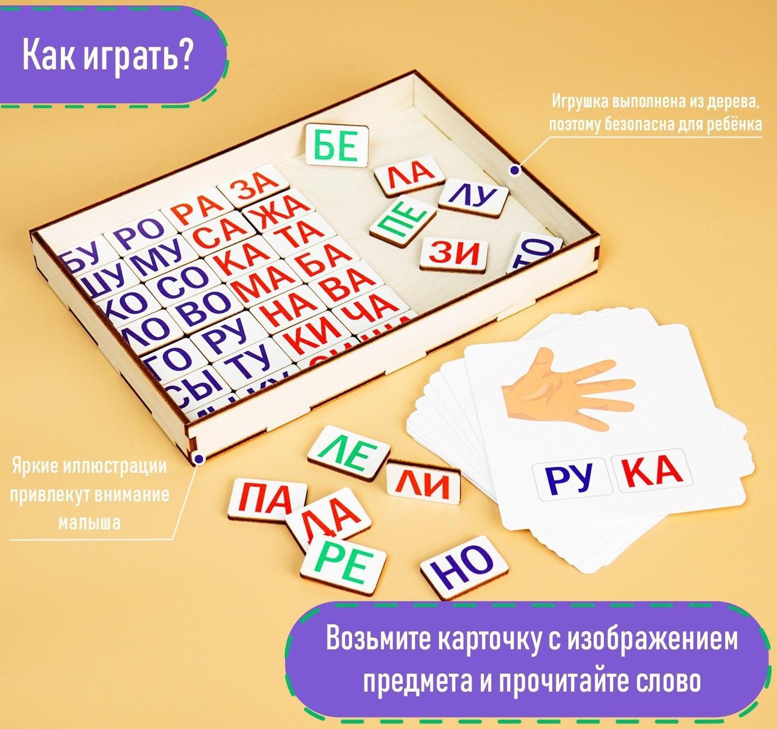 Дидактические игры и материалы «Учимся читать по слогам»