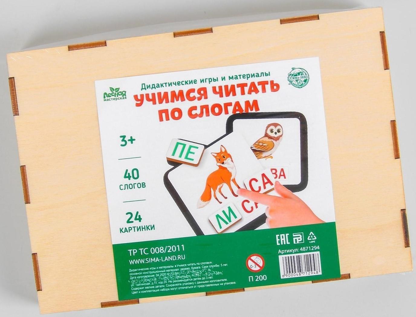 Дидактические игры и материалы «Учимся читать по слогам»