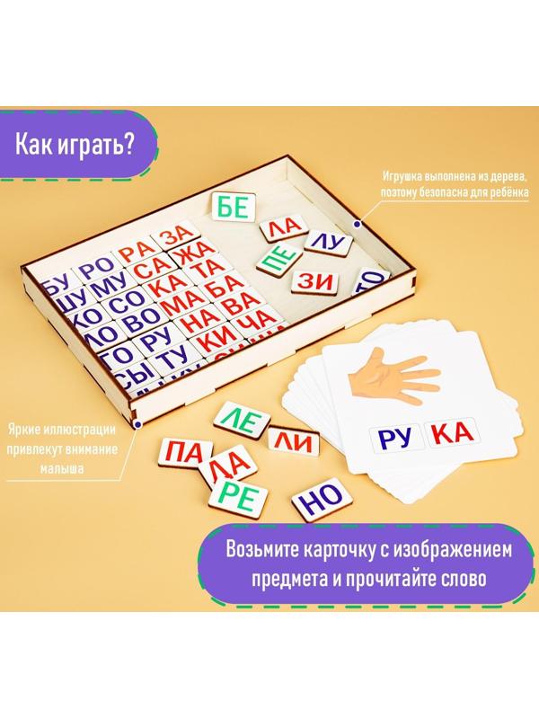 Дидактические игры и материалы «Учимся читать по слогам»