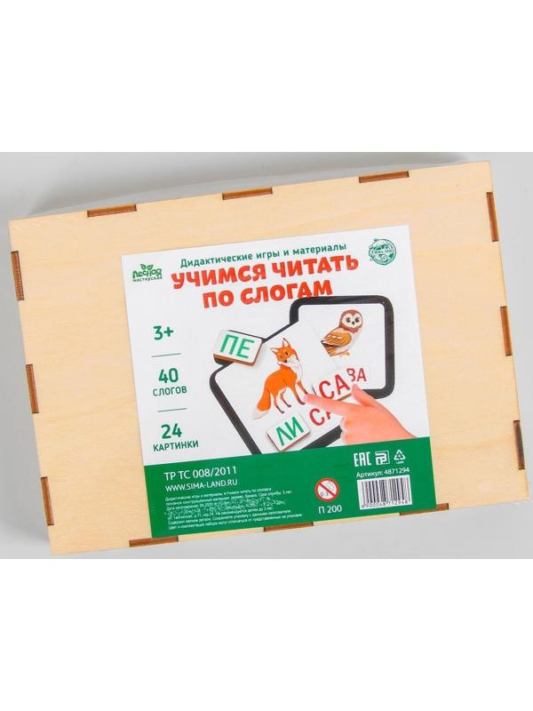 Дидактические игры и материалы «Учимся читать по слогам»