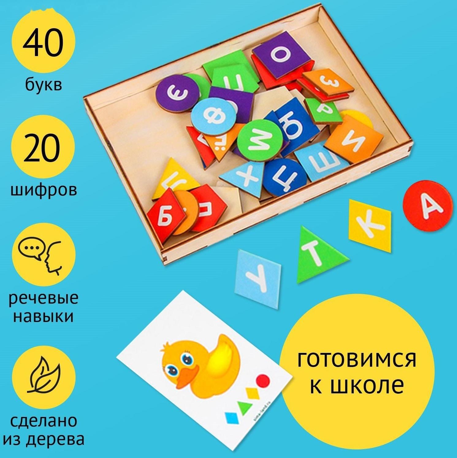 Развивающая игра «Алфавит-шифр»