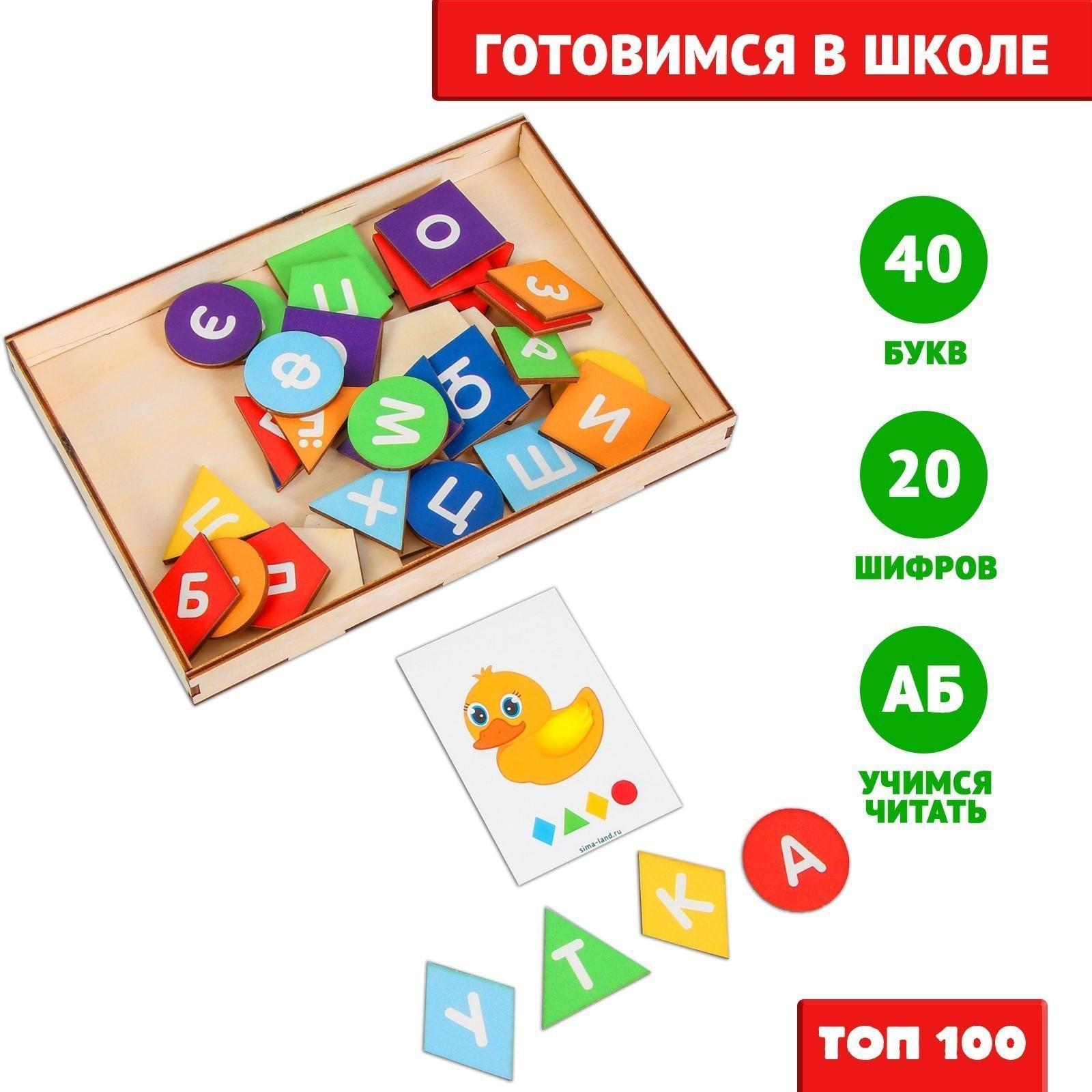 Развивающая игра «Алфавит-шифр»