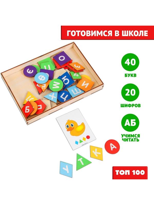 Развивающая игра «Алфавит-шифр»