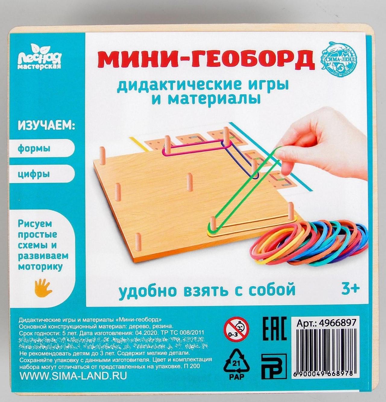 Дидактические игры и материалы «Мини-геоборд»