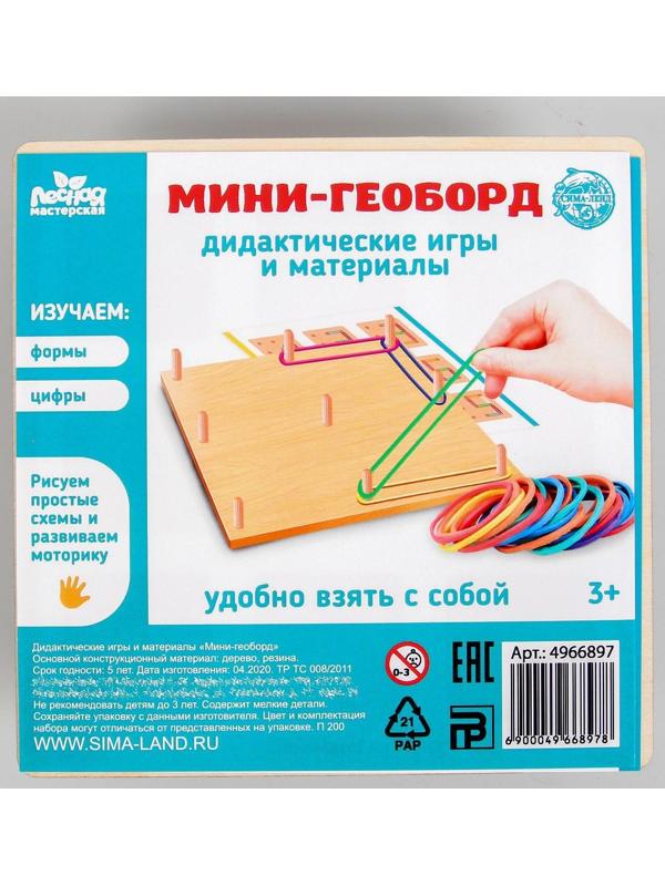 Дидактические игры и материалы «Мини-геоборд»