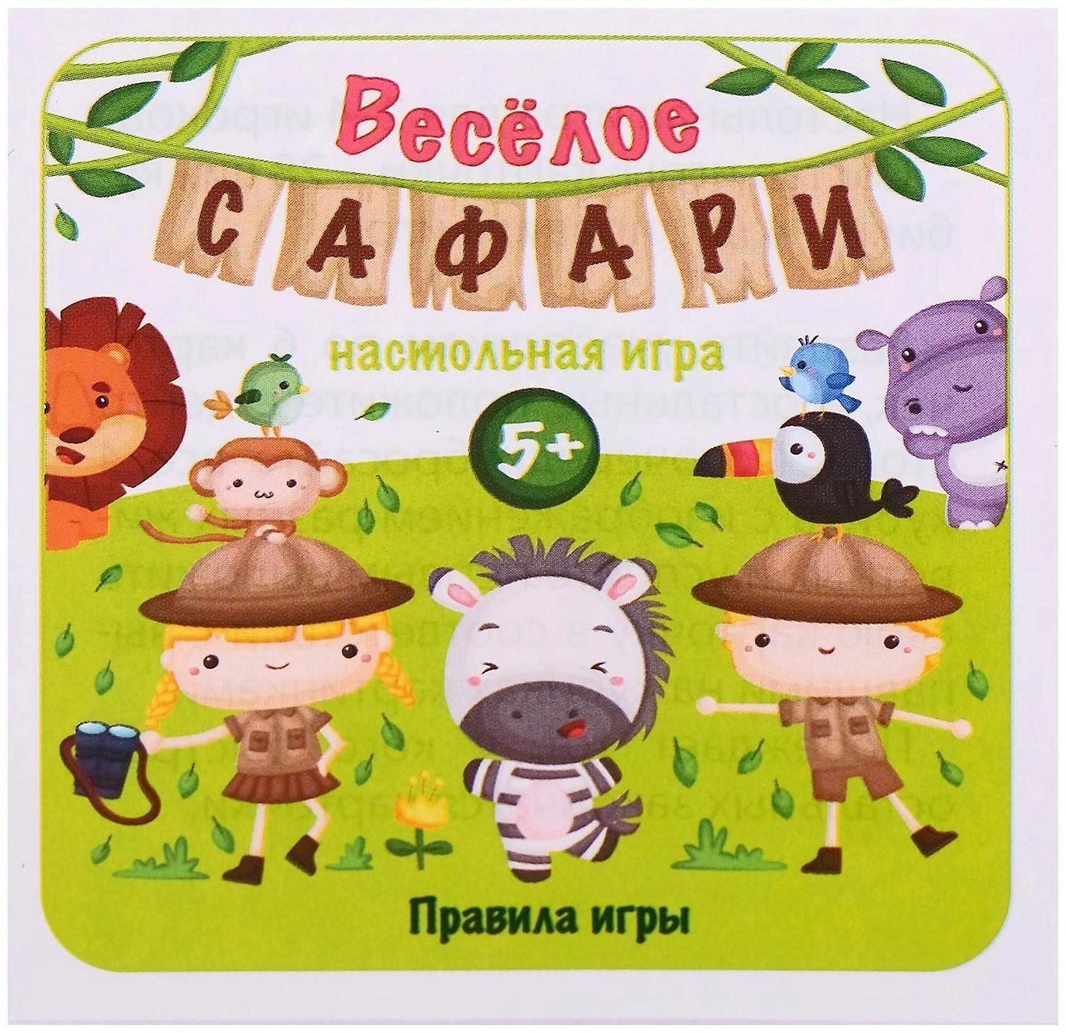 Игра настольная «Весёлое Сафари» (жестяная коробочка)