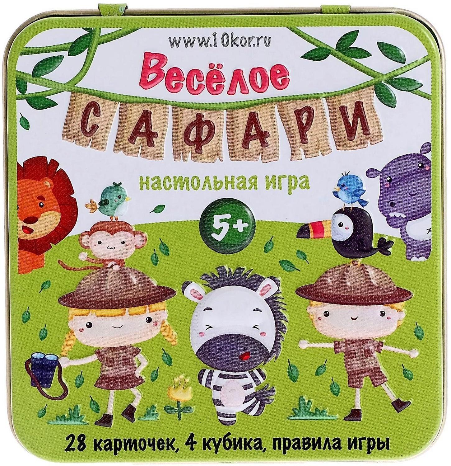 Игра настольная «Весёлое Сафари» (жестяная коробочка)