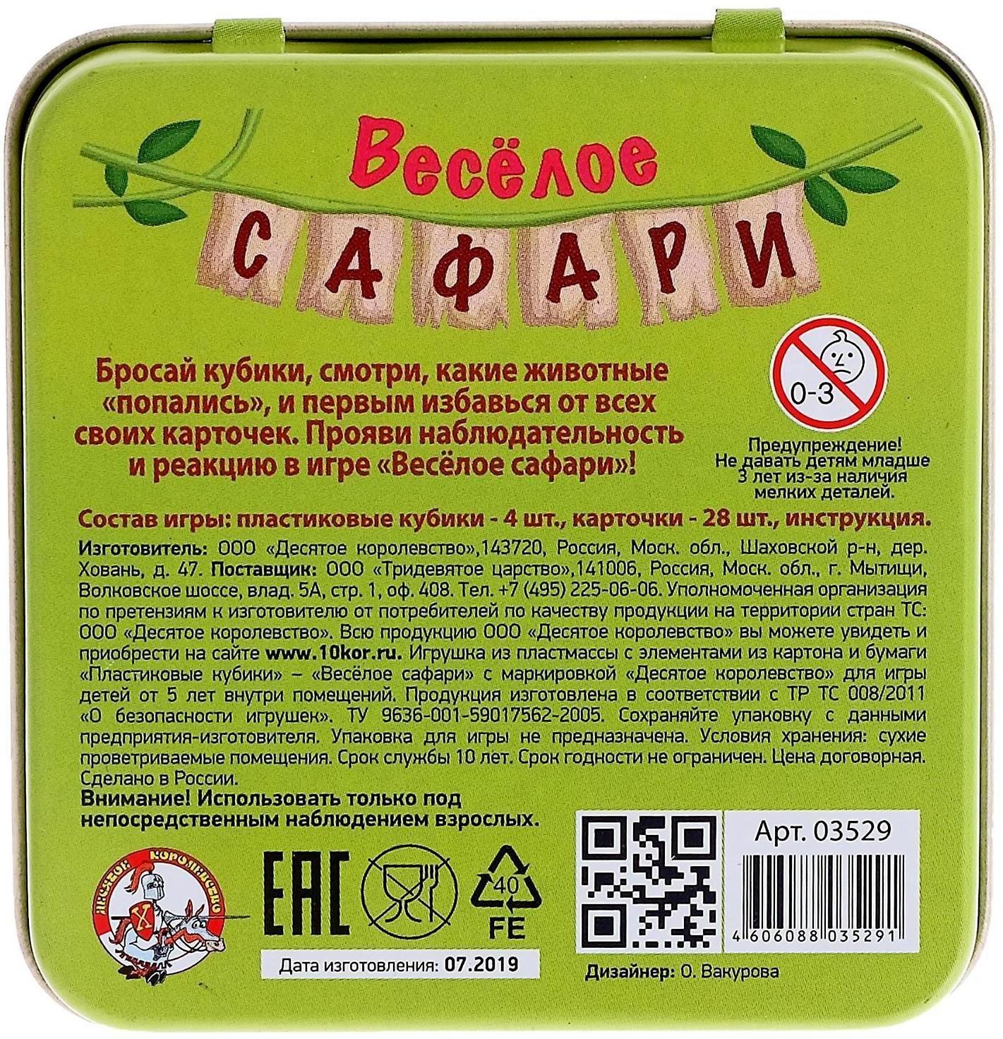 Игра настольная «Весёлое Сафари» (жестяная коробочка)