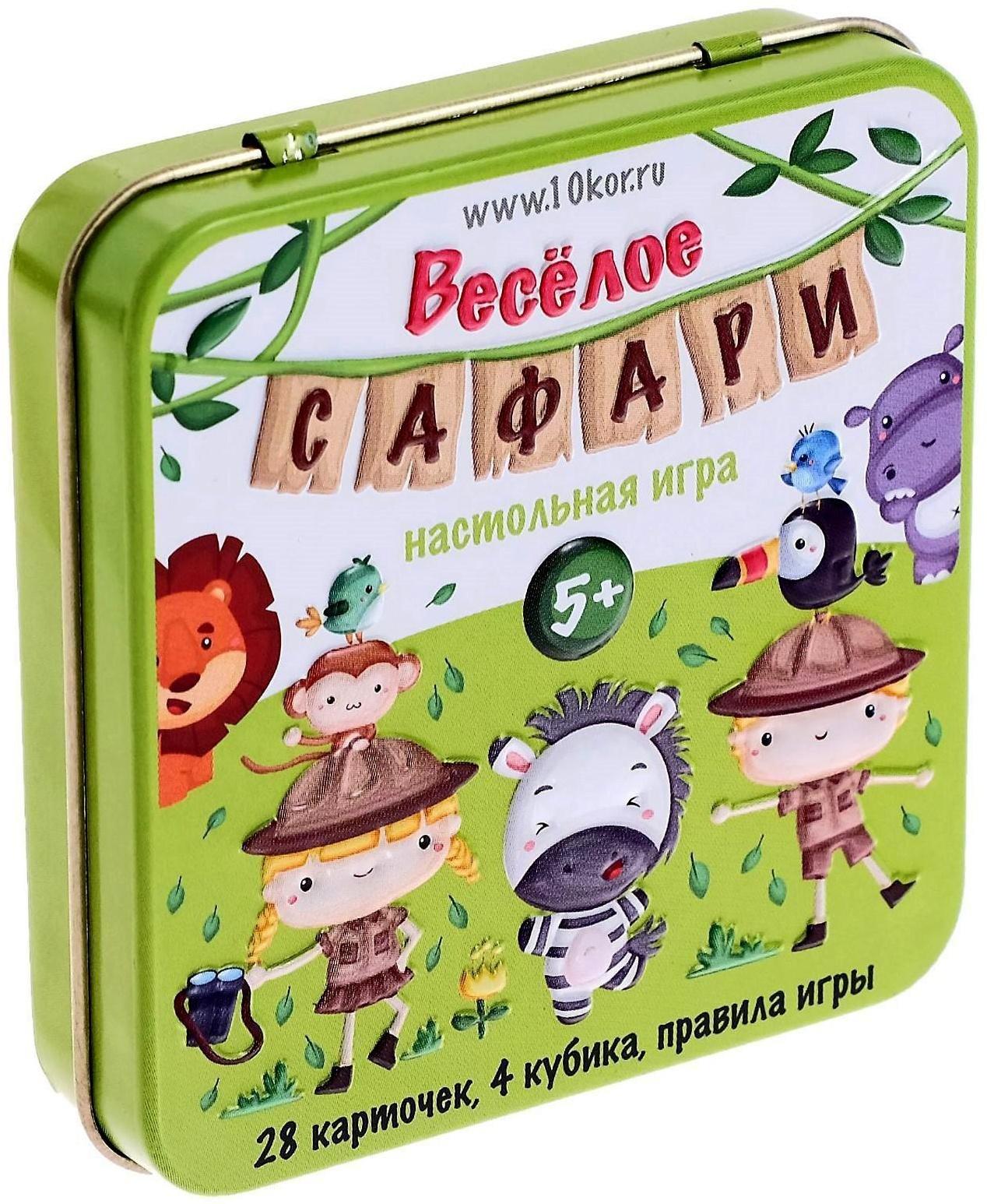 Игра настольная «Весёлое Сафари» (жестяная коробочка)