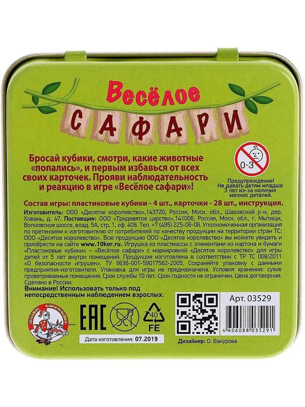 Игра настольная «Весёлое Сафари» (жестяная коробочка)