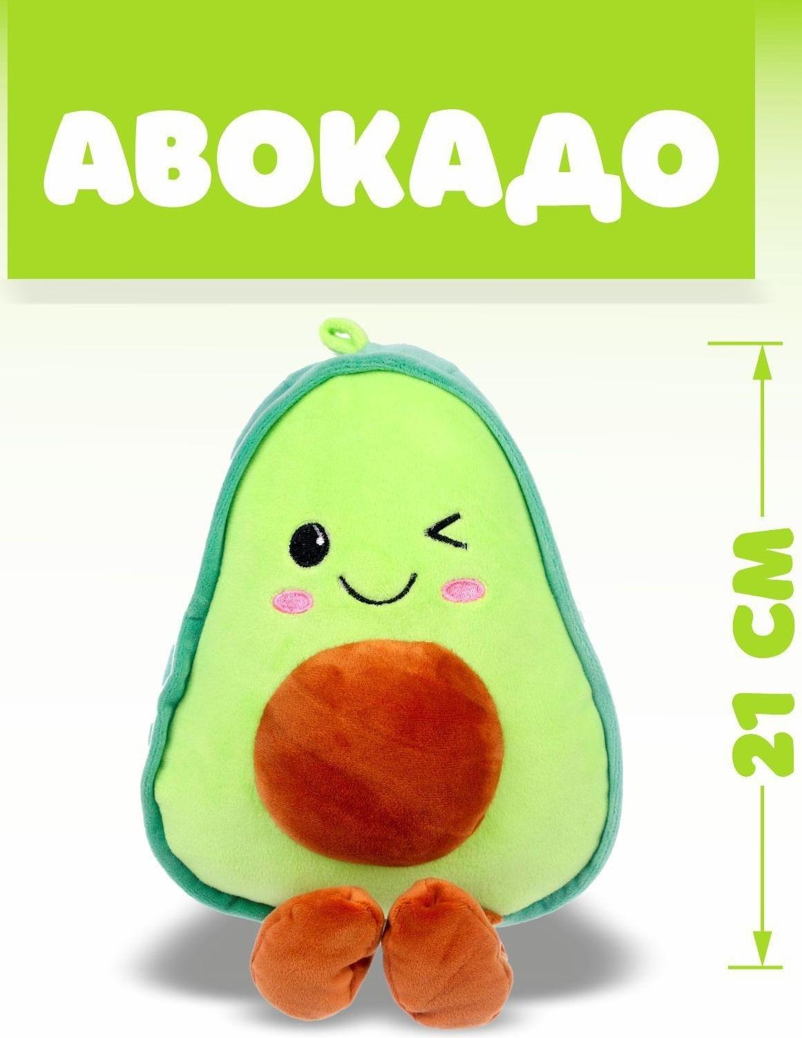 Мягкая игрушка «Авокадо»