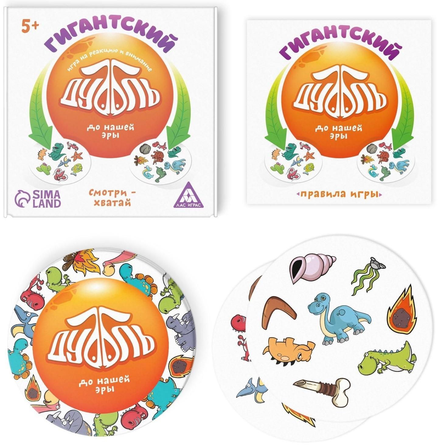 Настольная игра «Дуббль Гигантский. До нашей эры»