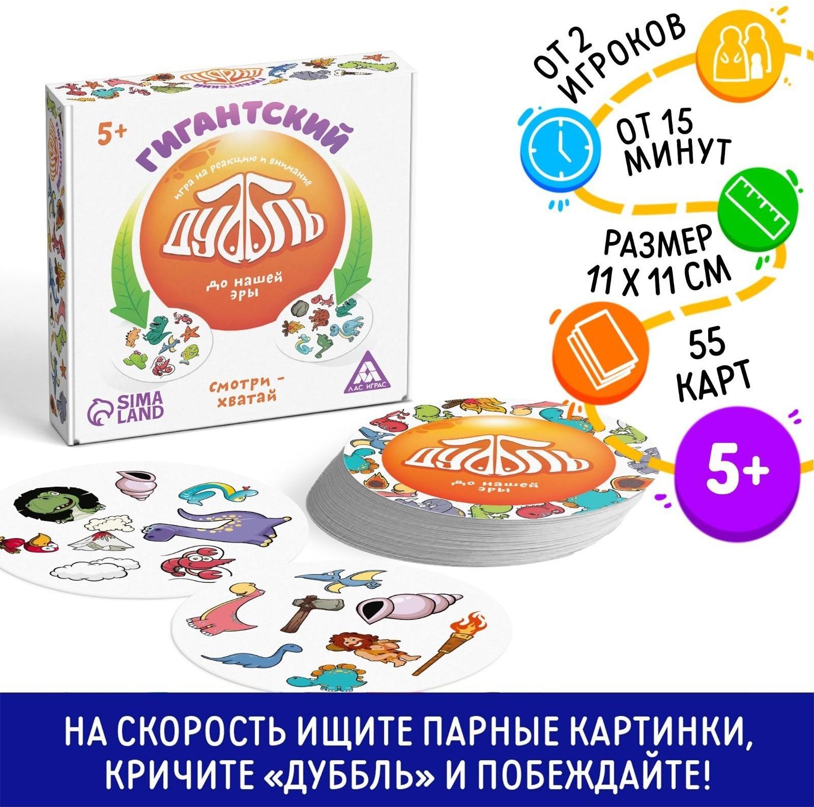 Настольная игра «Дуббль Гигантский. До нашей эры»