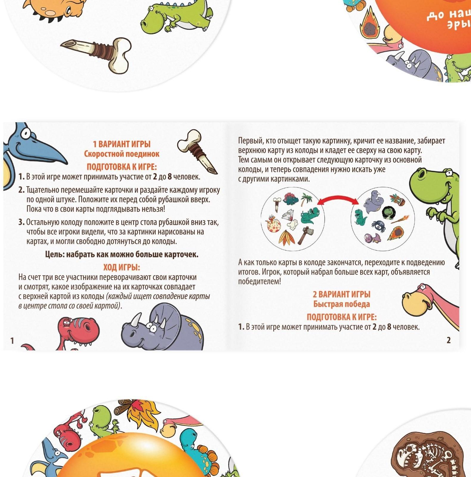 Настольная игра «Дуббль Гигантский. До нашей эры»