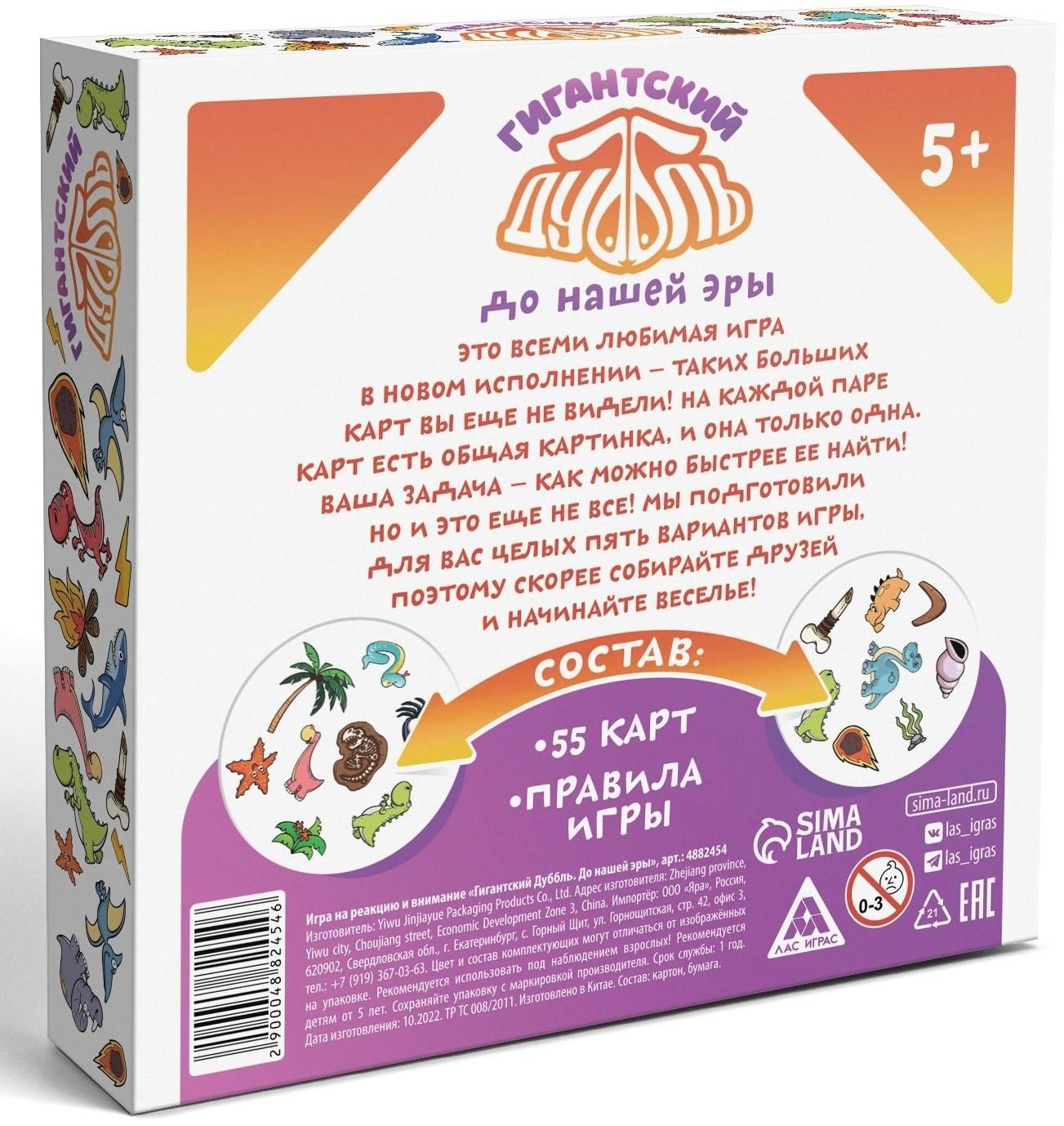 Настольная игра «Дуббль Гигантский. До нашей эры»