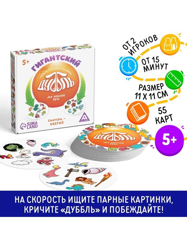Настольная игра «Дуббль Гигантский. До нашей эры»