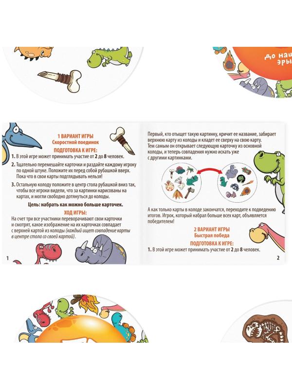 Настольная игра «Дуббль Гигантский. До нашей эры»