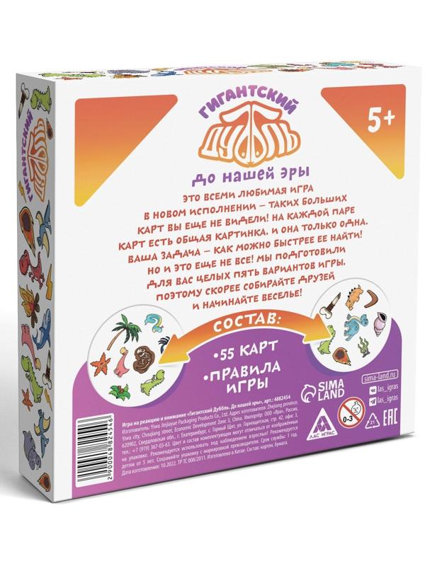Настольная игра «Дуббль Гигантский. До нашей эры»