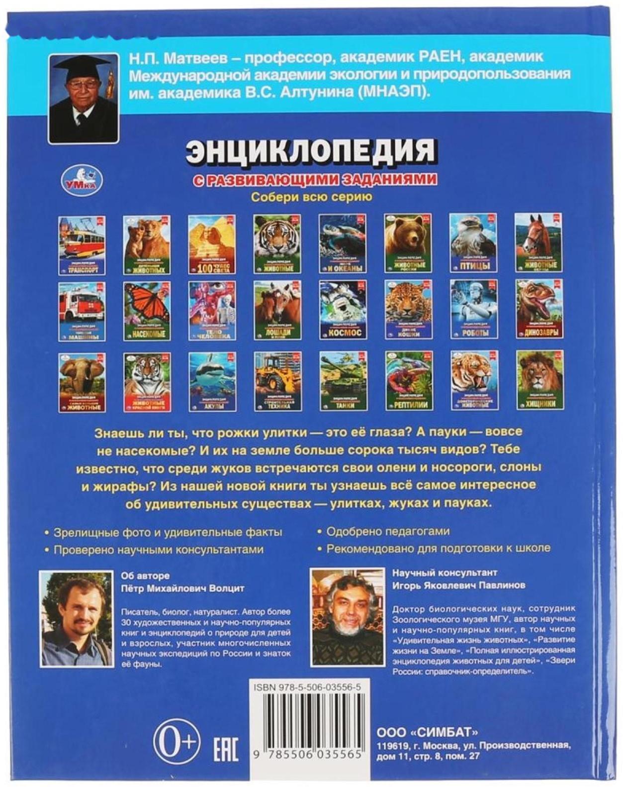 Энциклопедия А4 «Пауки, жуки, улитки»