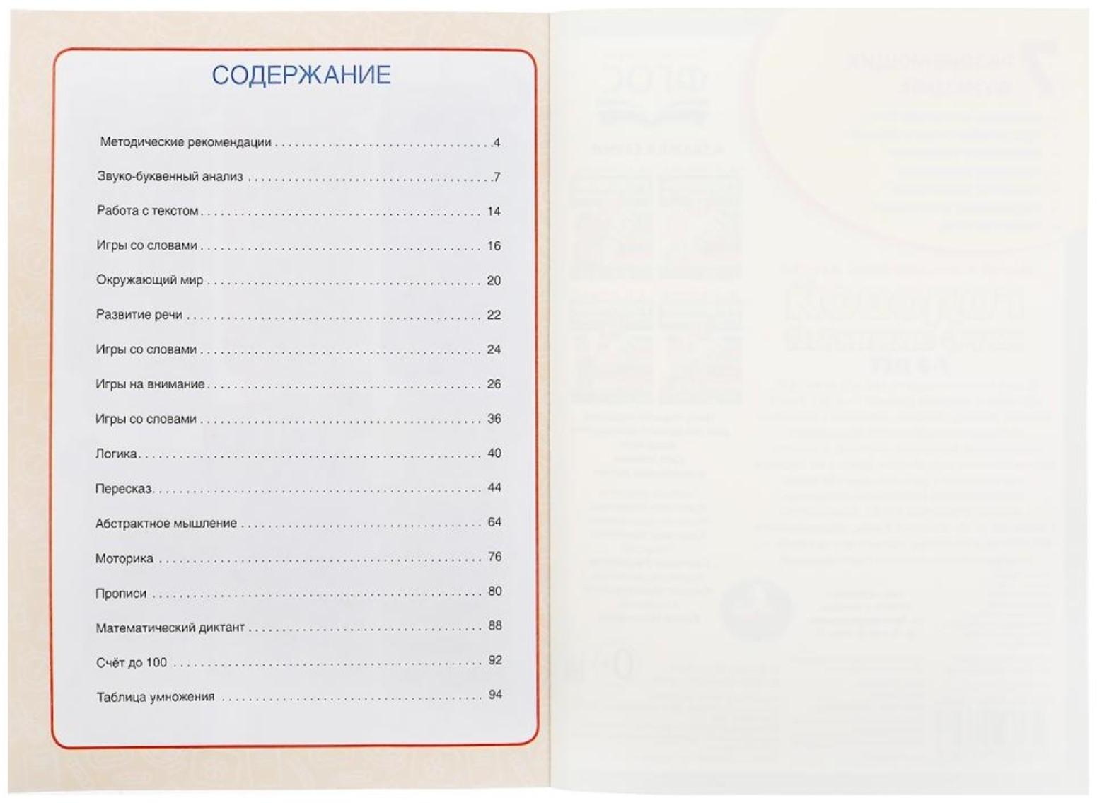 Развивающая книга-сборник «Годовой курс занятий», 7-8 лет, М.А. Жукова.