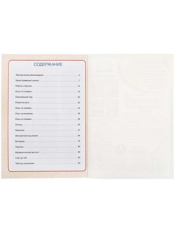 Развивающая книга-сборник «Годовой курс занятий», 7-8 лет, М.А. Жукова.