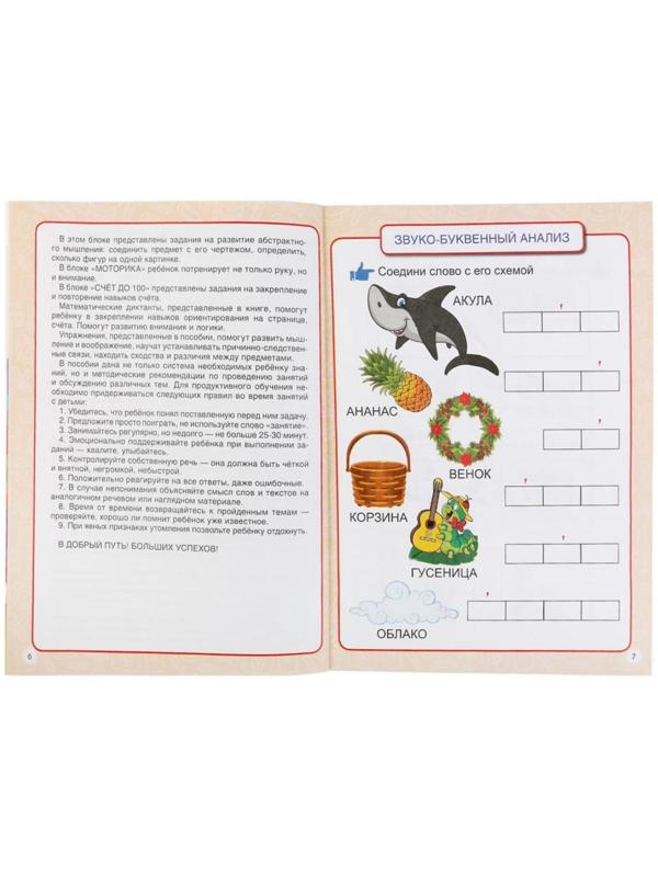 Развивающая книга-сборник «Годовой курс занятий», 7-8 лет, М.А. Жукова.