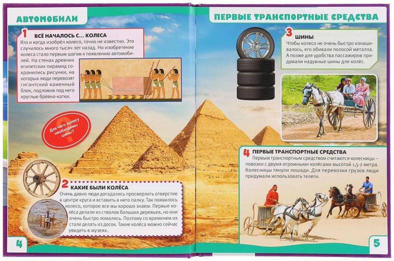 Энциклопедия с развивающими заданиями А5 «Автомобили. 100 фактов»