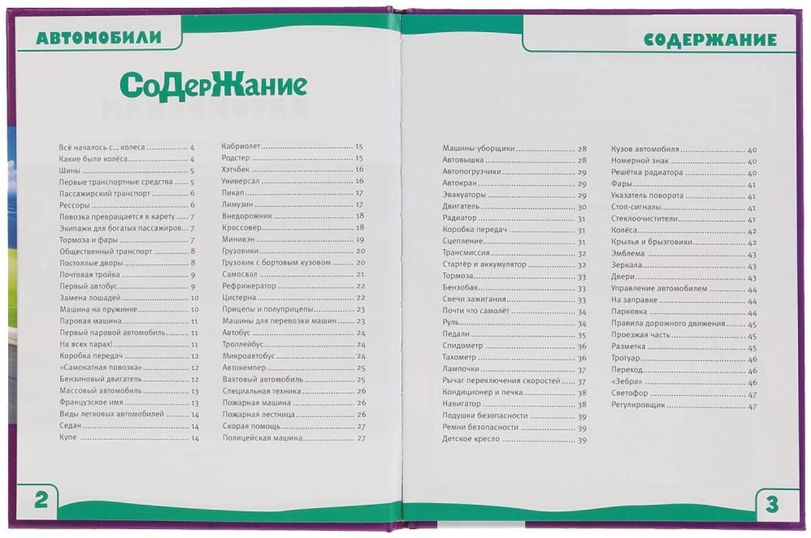 Энциклопедия с развивающими заданиями А5 «Автомобили. 100 фактов»