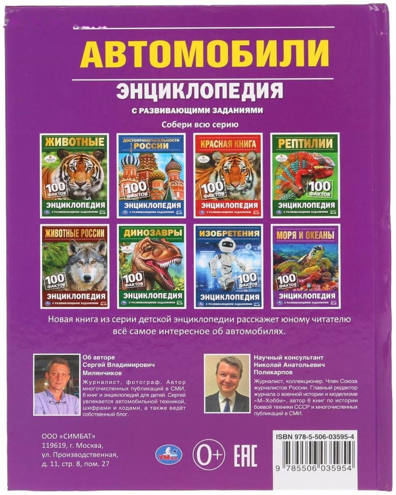 Энциклопедия с развивающими заданиями А5 «Автомобили. 100 фактов»