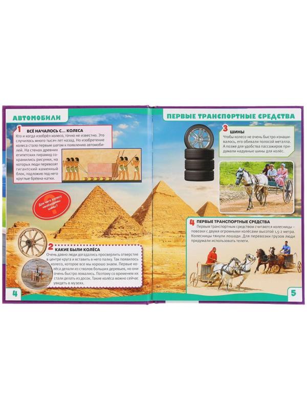 Энциклопедия с развивающими заданиями А5 «Автомобили. 100 фактов»