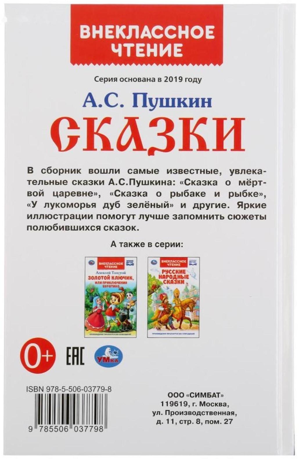 Книга «Сказки А.С. Пушкин»