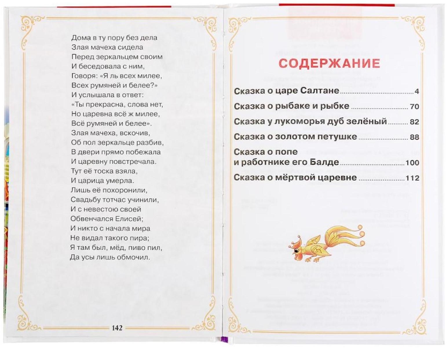 Книга «Сказки А.С. Пушкин»