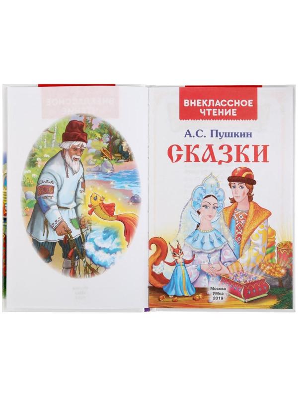 Книга «Сказки А.С. Пушкин»