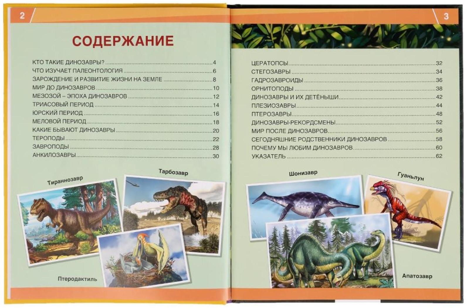 Энциклопедия А4 «Динозавры. 365 фактов»