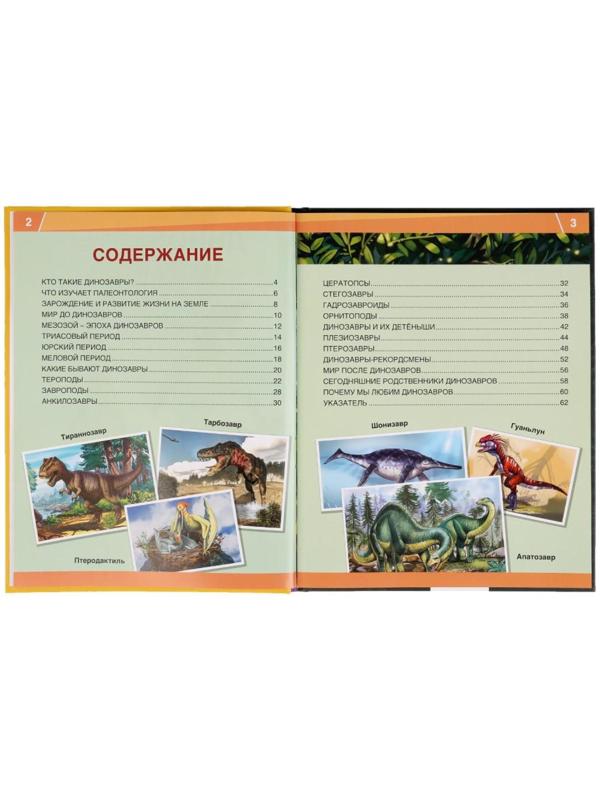 Энциклопедия А4 «Динозавры. 365 фактов»