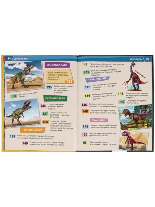 Энциклопедия А4 «Динозавры. 365 фактов»