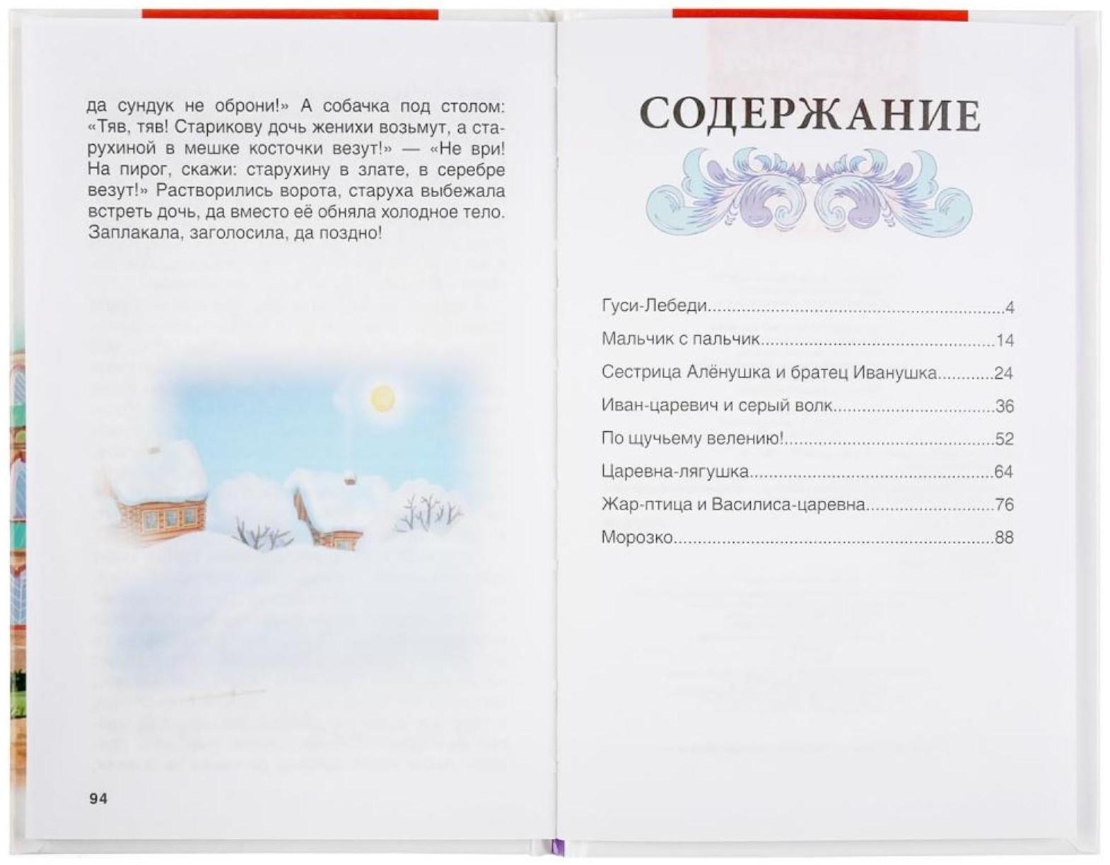 Книга «Русские народные сказки»