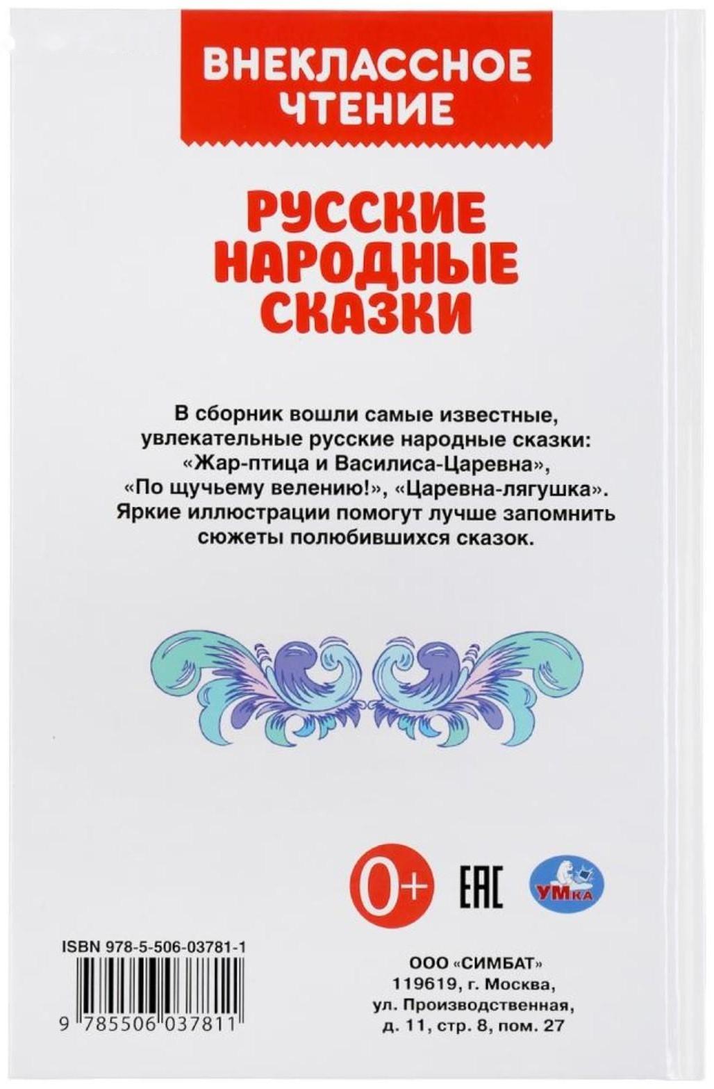 Книга «Русские народные сказки»