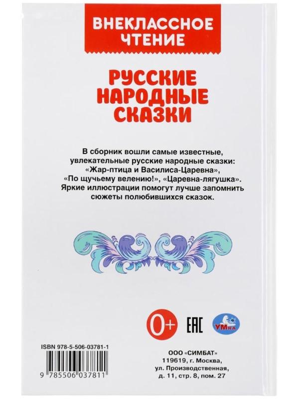 Книга «Русские народные сказки»