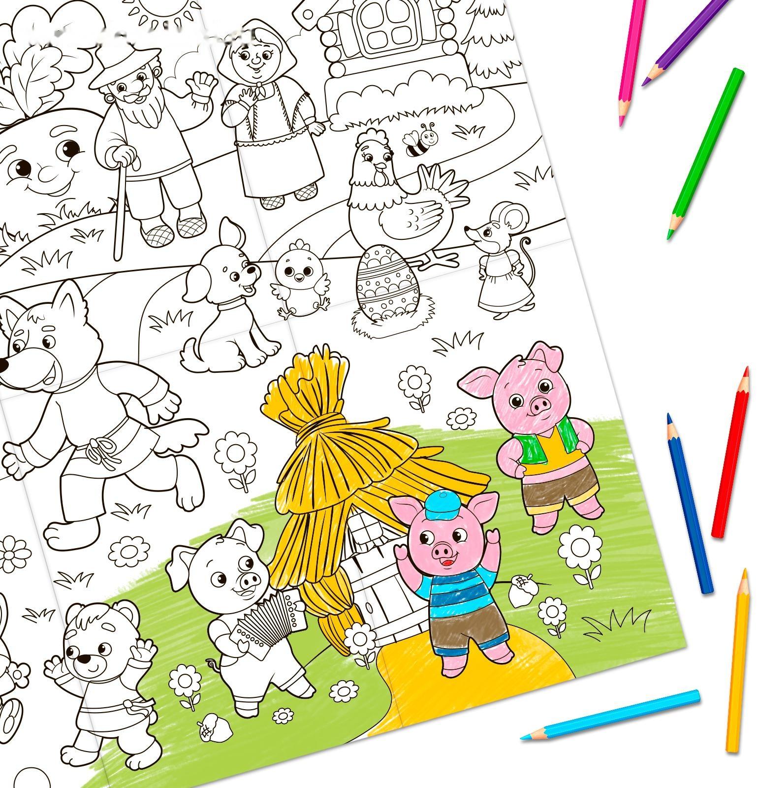 Раскраска-гигант «Мы пришли из сказки»