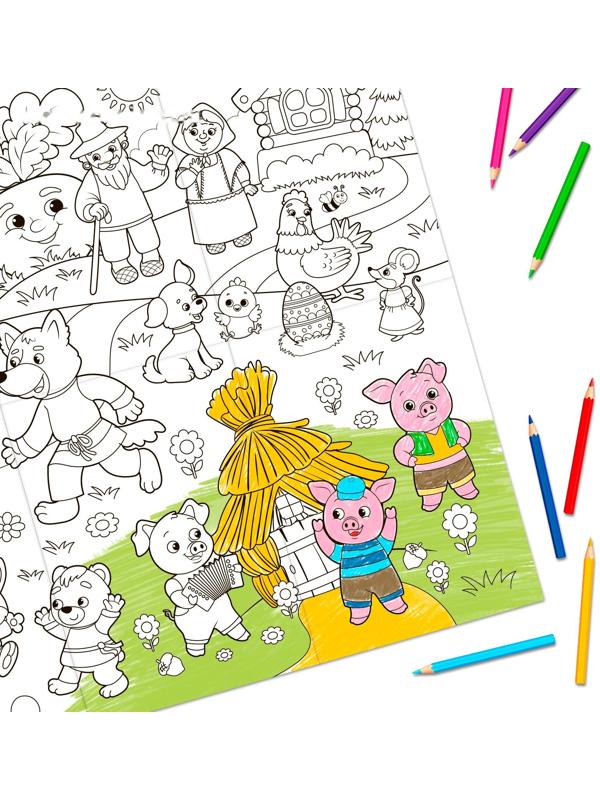 Раскраска-гигант «Мы пришли из сказки»