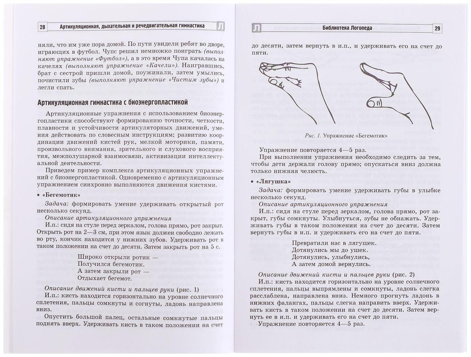 Артикуляционная, дыхательная, речедвигательная гимнастика в ДОО, Танцюра С.Ю.,Васильева И.Н