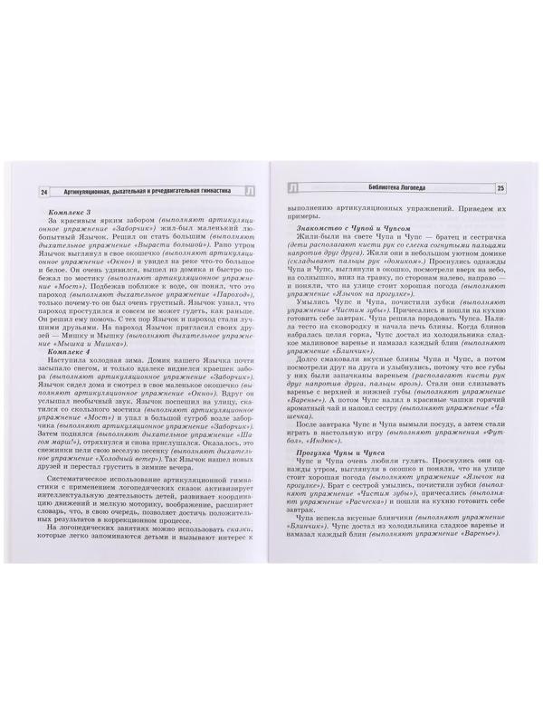 Артикуляционная, дыхательная, речедвигательная гимнастика в ДОО, Танцюра С.Ю.,Васильева И.Н