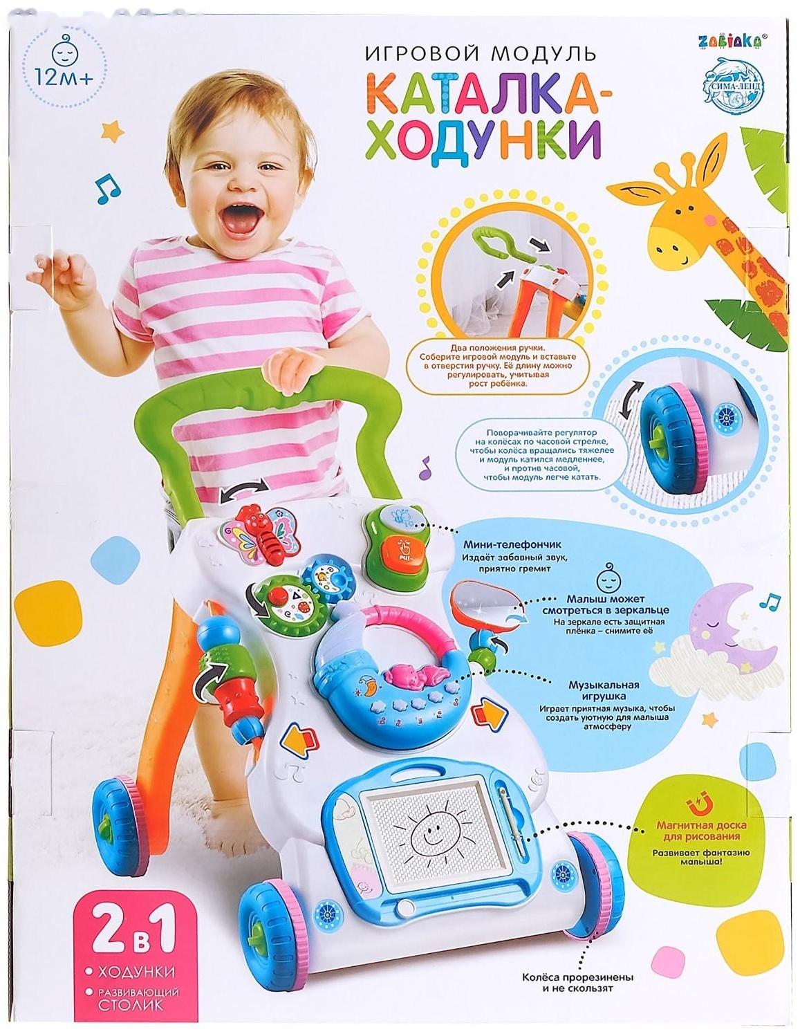 Развивающая каталка-ходунки «Первые шаги», световые и звуковые эффекты